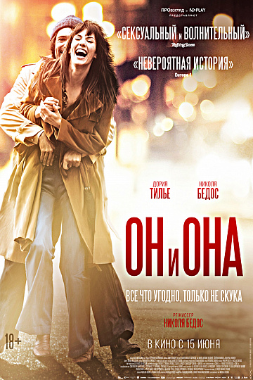 Постер: ОН И ОНА Постер: ОН И ОНА