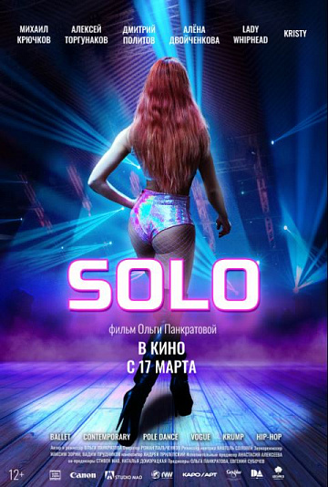 Постер: SOLO