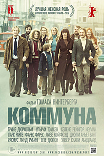 Постер: КОММУНА Постер: КОММУНА