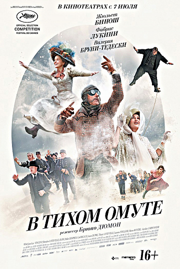Постер: В ТИХОМ ОМУТЕ Постер: В ТИХОМ ОМУТЕ