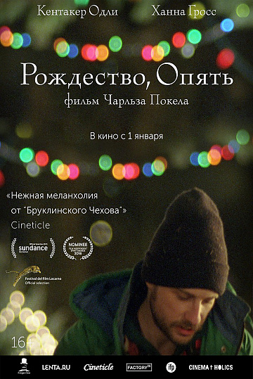Постер: РОЖДЕСТВО, ОПЯТЬ Постер: РОЖДЕСТВО, ОПЯТЬ