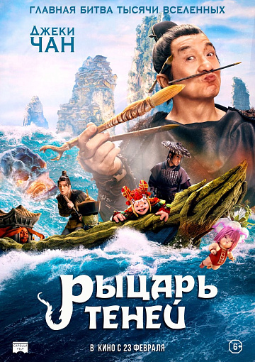 Постер: РЫЦАРЬ ТЕНЕЙ Постер: РЫЦАРЬ ТЕНЕЙ