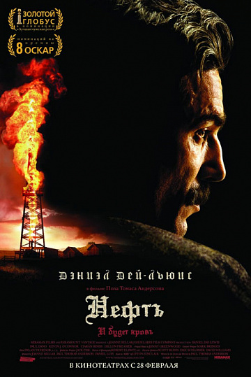 Постер: НЕФТЬ