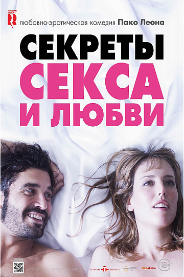 Постер: СЕКРЕТЫ СЕКСА И ЛЮБВИ Постер: СЕКРЕТЫ СЕКСА И ЛЮБВИ