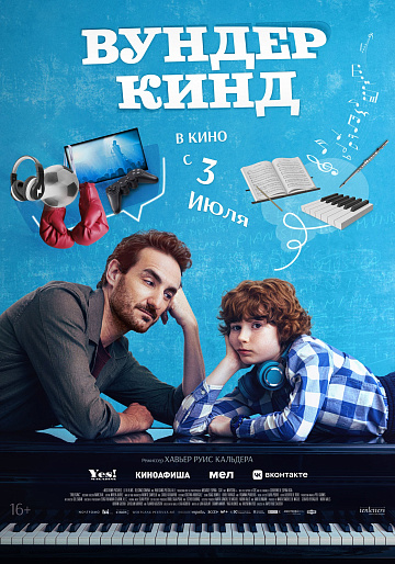 Постер: ВУНДЕРКИНД