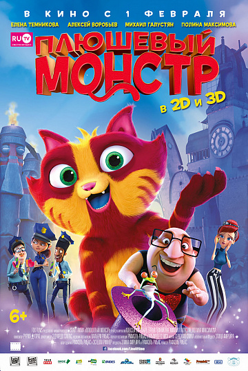 Постер: ПЛЮШЕВЫЙ МОНСТР Постер: ПЛЮШЕВЫЙ МОНСТР