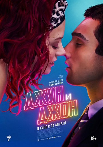 Постер: ДЖУН И ДЖОН