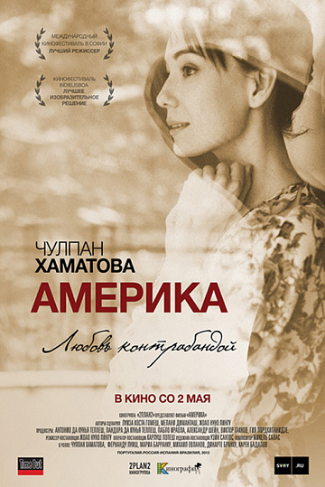 Постер: АМЕРИКА