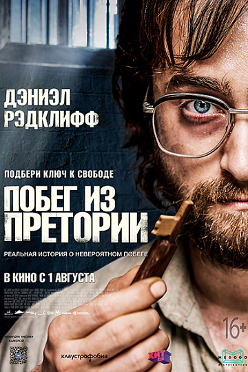 Постер: ПОБЕГ ИЗ ПРЕТОРИИ Постер: ПОБЕГ ИЗ ПРЕТОРИИ