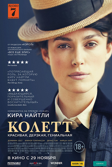 Постер: КОЛЕТТ Постер: КОЛЕТТ
