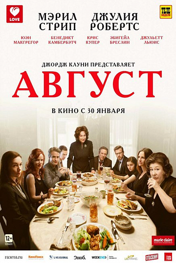 Постер: АВГУСТ Постер: АВГУСТ