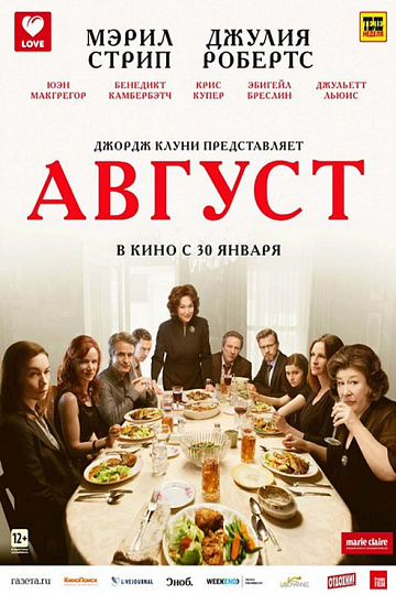 Постер: АВГУСТ