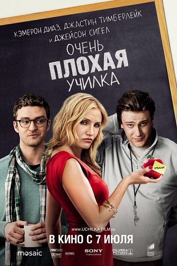 Постер: ОЧЕНЬ ПЛОХАЯ УЧИЛКА Постер: ОЧЕНЬ ПЛОХАЯ УЧИЛКА