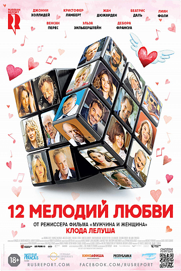 Постер: 12 МЕЛОДИЙ ЛЮБВИ Постер: 12 МЕЛОДИЙ ЛЮБВИ