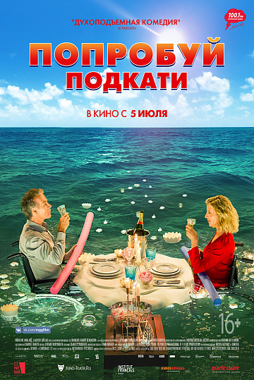 Постер: ПОПРОБУЙ ПОДКАТИ Постер: ПОПРОБУЙ ПОДКАТИ