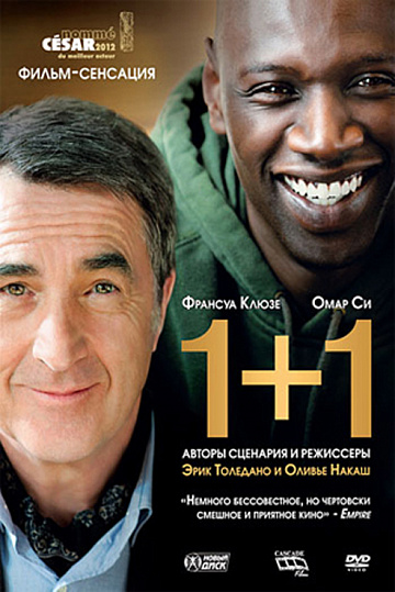 Постер: 1+1 Постер: 1+1