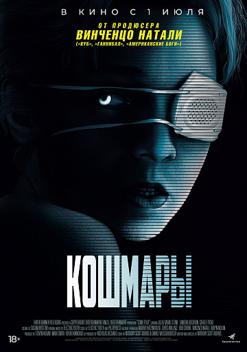 Постер: КОШМАРЫ Постер: КОШМАРЫ
