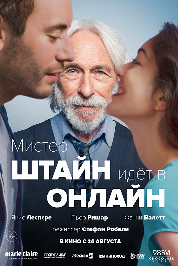 Постер: МИСТЕР ШТАЙН ИДЕТ В ОНЛАЙН Постер: МИСТЕР ШТАЙН ИДЕТ В ОНЛАЙН