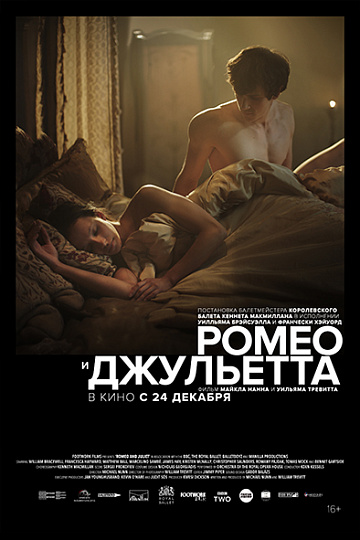 Постер: РОМЕО И ДЖУЛЬЕТТА Постер: РОМЕО И ДЖУЛЬЕТТА