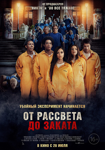 Постер: ОТ РАССВЕТА ДО ЗАКАТА