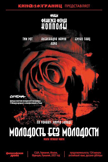Постер: МОЛОДОСТЬ БЕЗ МОЛОДОСТИ Постер: МОЛОДОСТЬ БЕЗ МОЛОДОСТИ