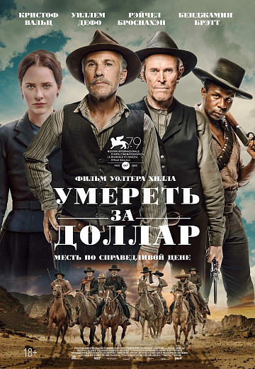 Постер: УМЕРЕТЬ ЗА ДОЛЛАР Постер: УМЕРЕТЬ ЗА ДОЛЛАР