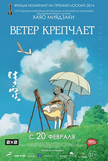 Постер: ВЕТЕР КРЕПЧАЕТ Постер: ВЕТЕР КРЕПЧАЕТ
