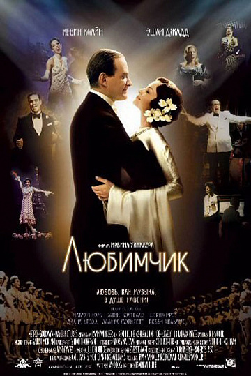 Постер: ЛЮБИМЧИК