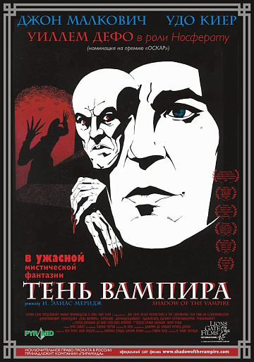 Постер: ТЕНЬ ВАМПИРА
