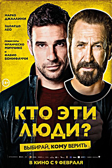 Постер: КТО ЭТИ ЛЮДИ? Постер: КТО ЭТИ ЛЮДИ?