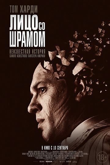 Постер: КАПОНЕ. ЛИЦО СО ШРАМОМ Постер: КАПОНЕ. ЛИЦО СО ШРАМОМ