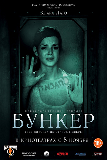 Постер: БУНКЕР