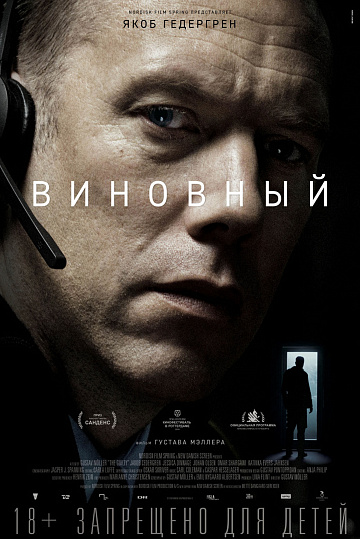 Постер: ВИНОВНЫЙ Постер: ВИНОВНЫЙ