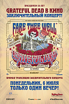 FARE THEE WELL: ПРАЗДНУЕМ 50 ЛЕТ С GRATEFUL DEAD