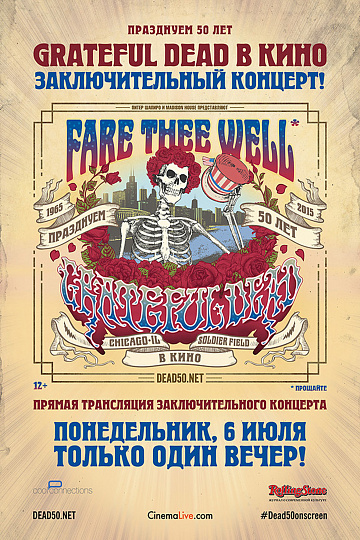 Постер: FARE THEE WELL: ПРАЗДНУЕМ 50 ЛЕТ С GRATEFUL DEAD