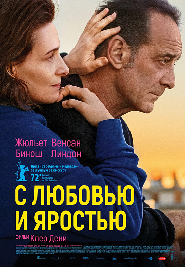 Постер: С ЛЮБОВЬЮ И ЯРОСТЬЮ Постер: С ЛЮБОВЬЮ И ЯРОСТЬЮ