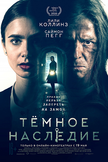 Постер: ТЕМНОЕ НАСЛЕДИЕ