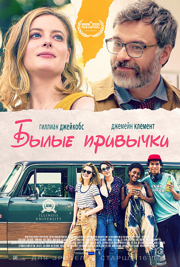 Постер: БЫЛЫЕ ПРИВЫЧКИ Постер: БЫЛЫЕ ПРИВЫЧКИ