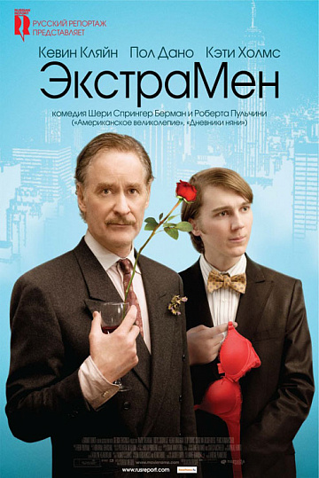 Постер: ЭКСТРАМЕН Постер: ЭКСТРАМЕН