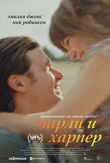 Постер: ЧАРЛИ И ХАРПЕР