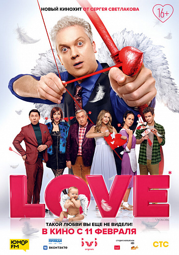 Постер: LOVE Постер: LOVE