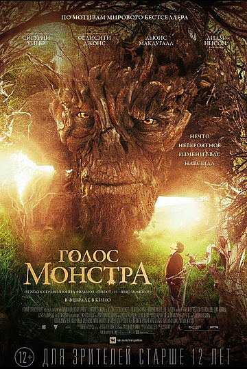 Постер: ГОЛОС МОНСТРА Постер: ГОЛОС МОНСТРА