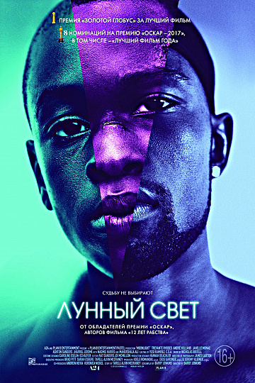 Постер: ЛУННЫЙ СВЕТ Постер: ЛУННЫЙ СВЕТ