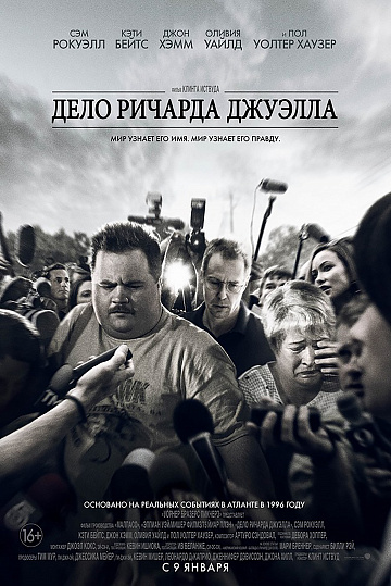 Постер: ДЕЛО РИЧАРДА ДЖУЭЛЛА Постер: ДЕЛО РИЧАРДА ДЖУЭЛЛА