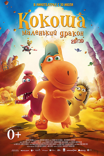 Постер: КОКОША - МАЛЕНЬКИЙ ДРАКОН Постер: КОКОША - МАЛЕНЬКИЙ ДРАКОН