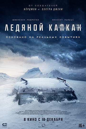 Постер: ЛЕДЯНОЙ КАПКАН Постер: ЛЕДЯНОЙ КАПКАН