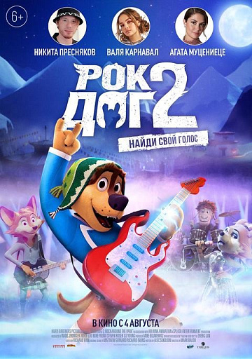 Постер: РОК ДОГ-2 (ПЕРЕВЫПУСК) Постер: РОК ДОГ-2 (ПЕРЕВЫПУСК)