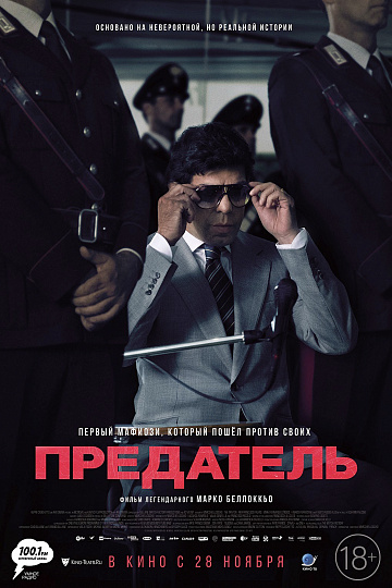 Постер: ПРЕДАТЕЛЬ Постер: ПРЕДАТЕЛЬ