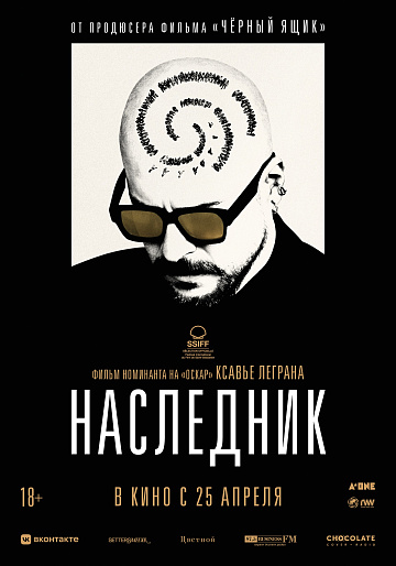 Постер: НАСЛЕДНИК Постер: НАСЛЕДНИК