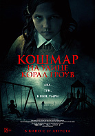 КОШМАР НА УЛИЦЕ КОРАЛ-ГРОУВ